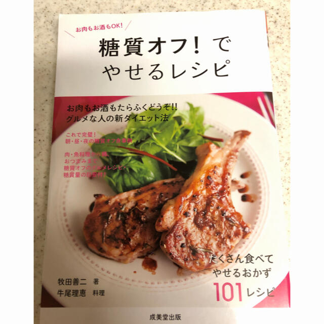 糖質オフ！でやせるレシピ エンタメ/ホビーの本(料理/グルメ)の商品写真