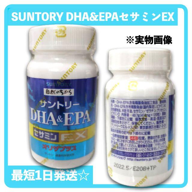 【新品未開封】サントリー自然のちから DHA&EPA＋セサミンEX 240粒