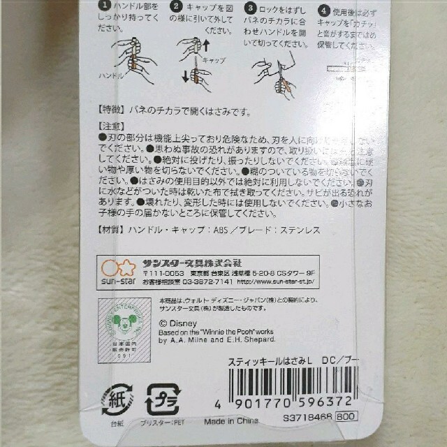 くまのプーさん(クマノプーサン)のスティックはさみ ロングタイプ　くまのプーさん インテリア/住まい/日用品の文房具(はさみ/カッター)の商品写真