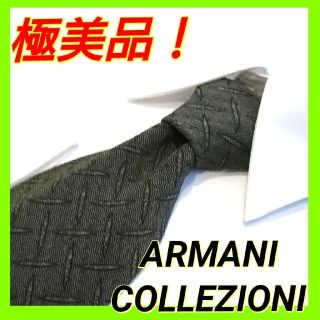 アルマーニ(Armani)の【匿名配送】ARMANI COLLEZIONI　高級ネクタイ　アルマーニ　灰色(ネクタイ)