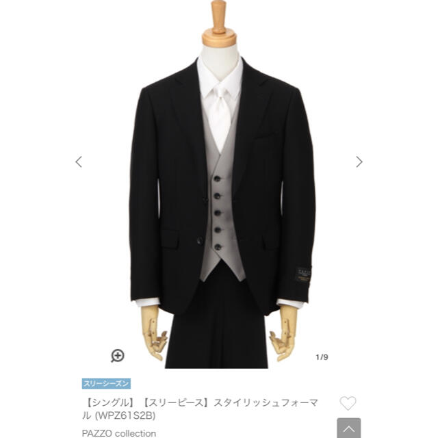 青山(アオヤマ)の【美品】スーツ スリーピース PAZOO collection メンズのスーツ(セットアップ)の商品写真