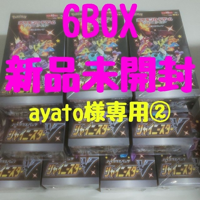 【超ポイントバック祭】 ポケモン - ayato BOX シャイニースターV ポケモンカード カード 【超ポイントバック祭】 ポケモン - ayato BOX シャイニースターV ポケモンカード カード