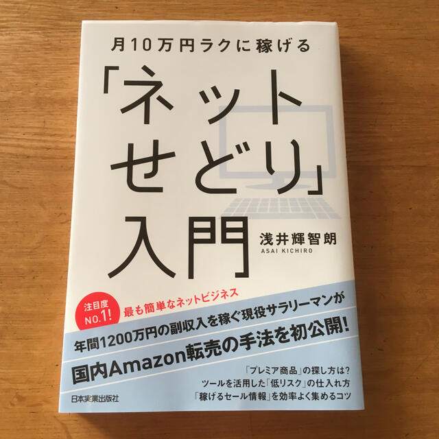 bblax's　shop｜ラクマ　月１０万円ラクに稼げる「ネットせどり」入門の通販　by