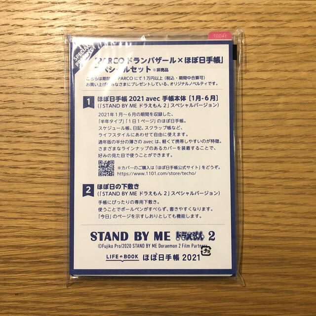 新品 未使用 非売品 ほぼ日手帖 ドラえもん Parco ドランバザールの通販 By Meso S Shop ラクマ 新品 未使用 非売品 ほぼ日手帖 ドラえもん Parco ドランバザールの通販 By Meso S Shop ラクマ