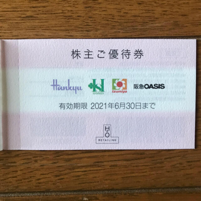 阪急百貨店(ハンキュウヒャッカテン)のH2O  阪急　阪神　株主優待券　1枚 チケットの優待券/割引券(ショッピング)の商品写真