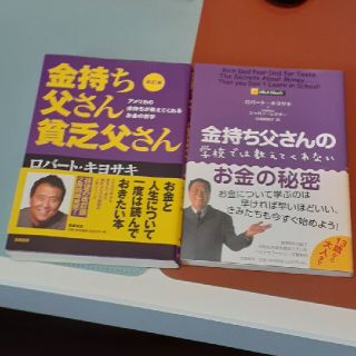 金持ち父さん貧乏父さん アメリカの金持ちが教えてくれるお金の哲学 改訂版(ビジネス/経済)