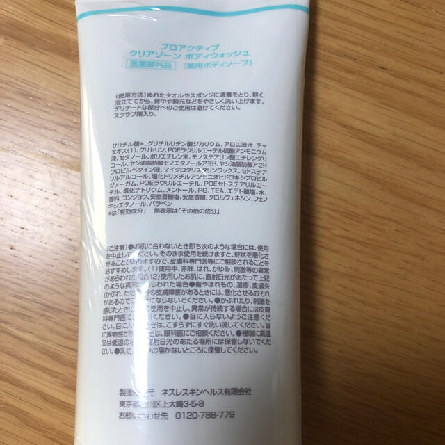 proactiv(プロアクティブ)のプロアクティブ　クリアゾーン　ボディウォッシュ（薬用ボディソープ） コスメ/美容のボディケア(ボディソープ/石鹸)の商品写真