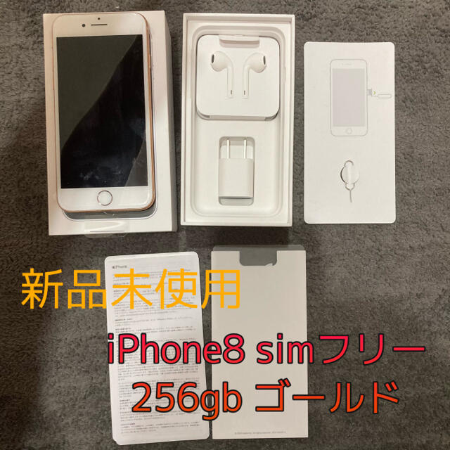 iPhone - 106＿jerry様 iPhone8 256gb ゴールド SIMフリーの+