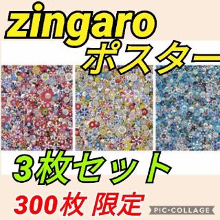 zingaro ポスター 限定 絵 画家 ジンガロ 村上隆 版画 (ポスター)