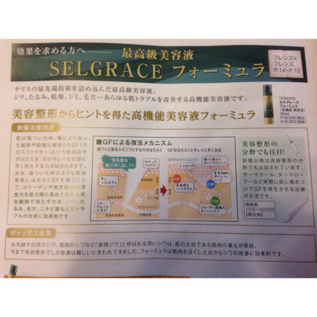 【限定セット】ナリス セルグレース フォーミュラ美容液、ジュレ化粧液 新品 3