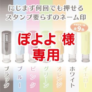 【ぽよよ様専用】ネーム印とのし袋用慶弔印のセット(はんこ)