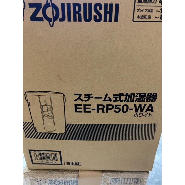 象印　スチーム式加湿器　EE-RP-50WA 展示品