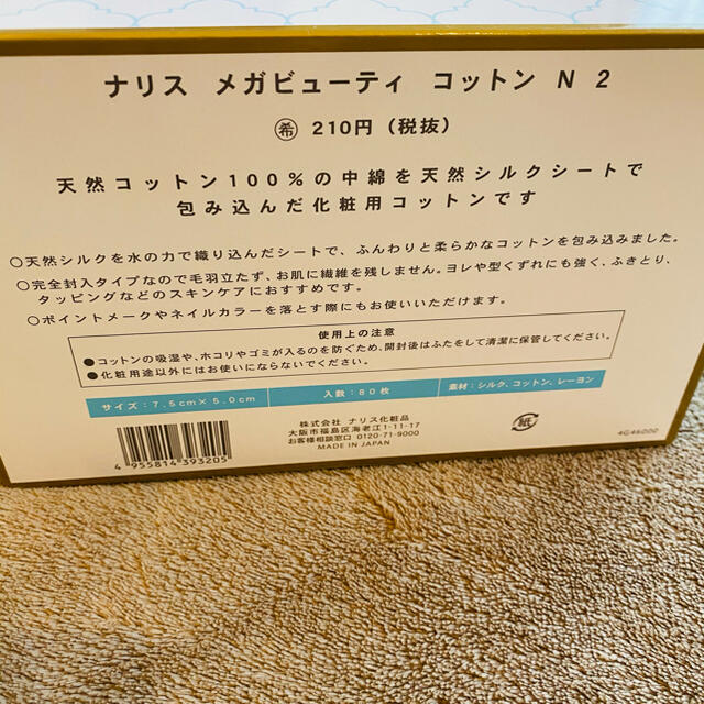 ナリス化粧品(ナリスケショウヒン)のナリス　コットン30箱 コスメ/美容のメイク道具/ケアグッズ(コットン)の商品写真