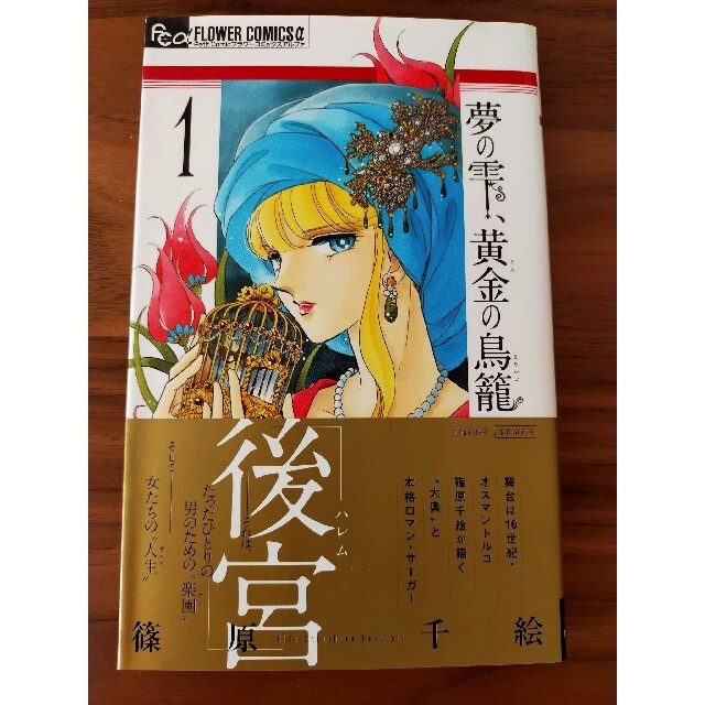 小学館 夢の雫 黄金の鳥籠 1 8巻セットの通販 By ゆゅこっ と仲間たち ショウガクカンならラクマ 小学館 夢の雫 黄金の鳥籠 1 8巻セットの通販 By ゆゅこっ と仲間たち ショウガクカンならラクマ