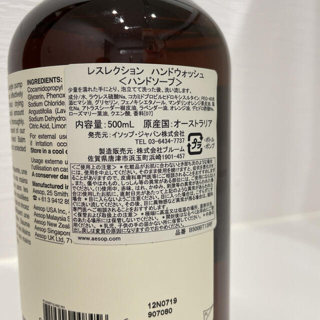 Aesop(イソップ)のAesop レスレクション　ハンドウォッシュ　500ml インテリア/住まい/日用品の日用品/生活雑貨/旅行(日用品/生活雑貨)の商品写真