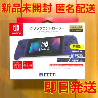 ニンテンドースイッチ(Nintendo Switch)のグリップコントローラー for Nintendo Switch 青色【即日発送】(家庭用ゲーム機本体)