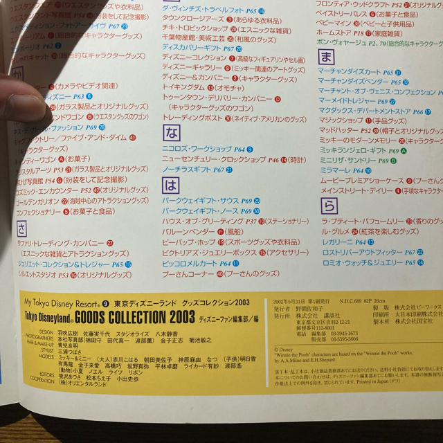 Disney(ディズニー)の【れいごろう様専用】東京ディズニ－ランドグッズコレクション  2002〜2004 エンタメ/ホビーの本(地図/旅行ガイド)の商品写真
