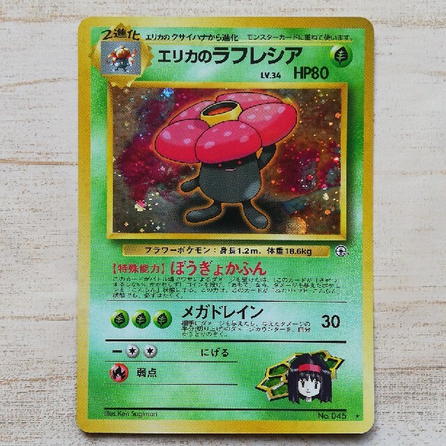 ポケモン 美品 旧裏面 初期版 エリカのラフレシアlv 34 レアカード の通販 By だりあらもん S Shop ポケモンならラクマ ポケモン 美品 旧裏面 初期版 エリカのラフレシアlv 34 レアカード の通販 By だりあらもん S Shop ポケモンならラクマ