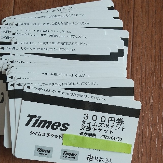 タイムズチケット　300円✖️20枚　6000円分