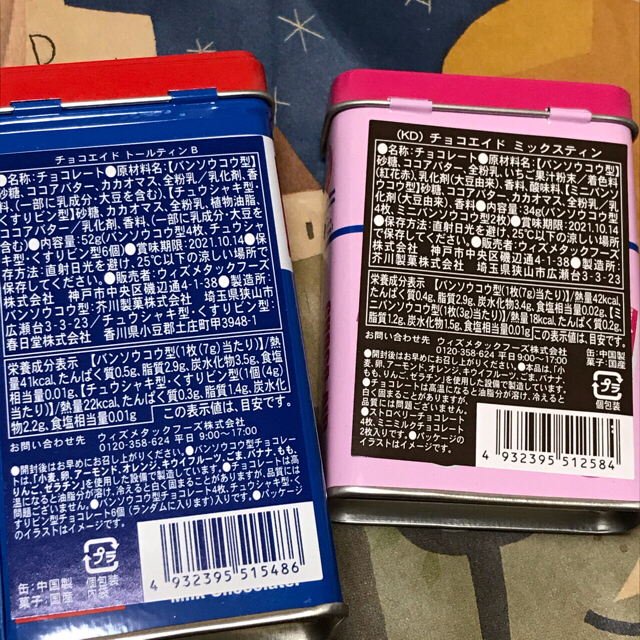 amu☆様専用★カルディ★ミニお面＆豆菓子＆チョコエイド。4点セットバレンタイン 食品/飲料/酒の食品(菓子/デザート)の商品写真