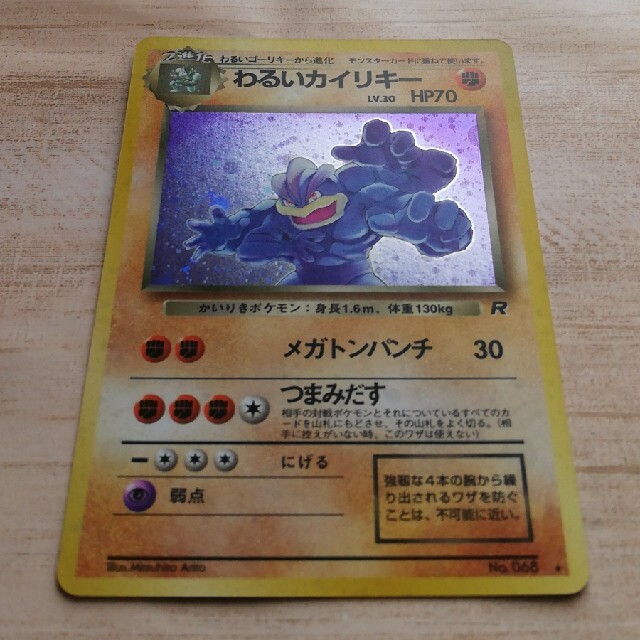 ポケモン 美品 旧裏面 初期版 わるいカイリキー Lv 30 レアカード の通販 By だりあらもん S Shop ポケモンならラクマ ポケモン 美品 旧裏面 初期版 わるいカイリキー Lv 30 レアカード の通販 By だりあらもん S Shop ポケモンならラクマ