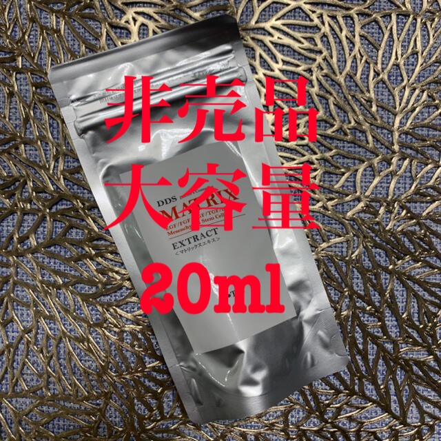 未使用非売品アイテック　DDS マトリックス　エキスデカボトル20ml