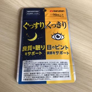 マルマン(Maruman)のマルマン　ぐっすり&すっきり　30粒入り(その他)