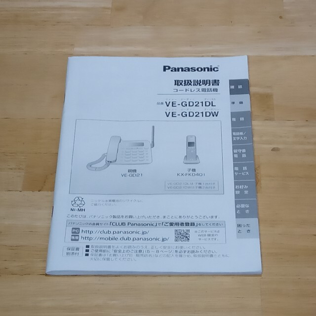 Panasonic(パナソニック)のPanasonic コードレス電話機 親機子機セット VE-GD21DL スマホ/家電/カメラのスマートフォン/携帯電話(その他)の商品写真