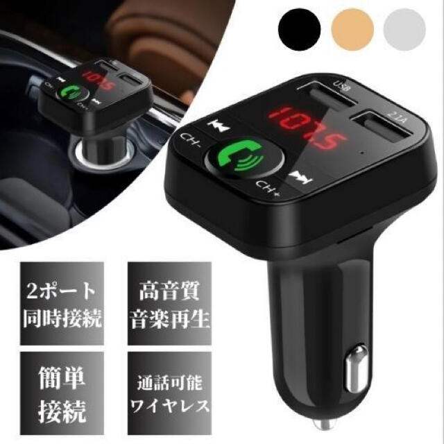 FMトランスミッター Bluetooth ハンズフリー iPhonet00024 自動車/バイクの自動車(車内アクセサリ)の商品写真