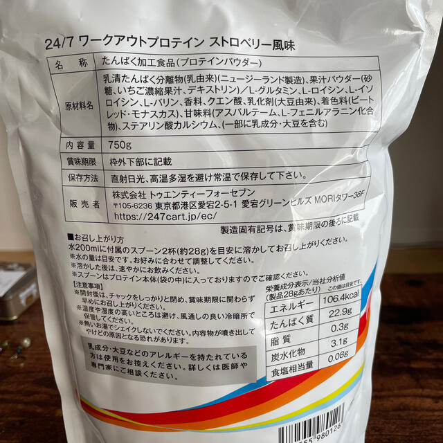 驚きの値段で】 24 7ワークアウトオリジナルプロテイン2袋セット