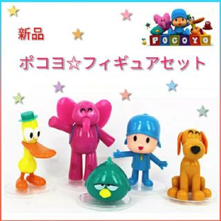 ぽこよ POCOYO　ぬいぐるみ　４種類セット ne010