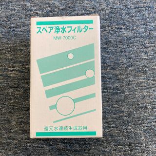 エナジックアクアプレセススペア浄水フィルター(浄水機)