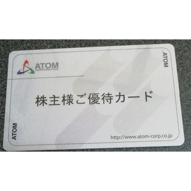 ATOM アトム　株主優待カード 2枚　合計40000ポイント返却不要