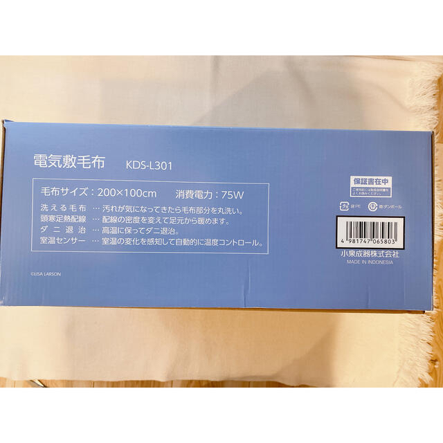 小泉【未使用新品】コイズミ リサラーソン電気敷き毛布　KDS-L301