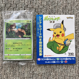 ポケモン(ポケモン)の劇場版ポケットモンスターココ　前売り特典・入場者特典(その他)