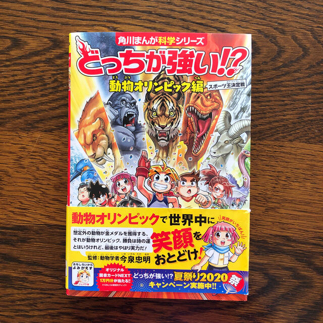 角川書店 どっちが強い 動物オリンピック編スポーツ王決定戦の通販 By ひつじ S Shop カドカワショテンならラクマ 角川書店 どっちが強い 動物オリンピック編スポーツ王決定戦の通販 By ひつじ S Shop カドカワショテンならラクマ