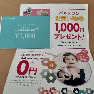 ベルメゾン　1000円OFFチケット(その他)