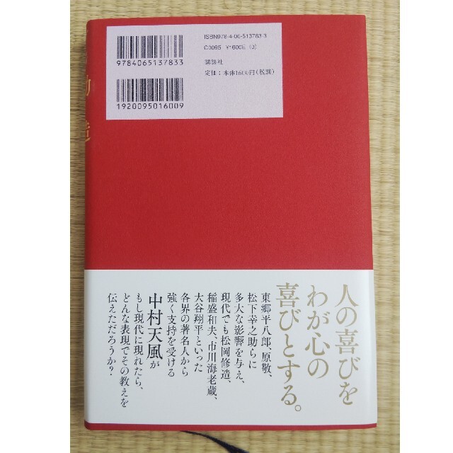 感動の創造 新訳中村天風の言葉の通販 By ななるー S Shop ラクマ 感動の創造 新訳中村天風の言葉の通販 By ななるー S Shop ラクマ