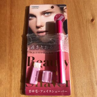 ヤザワコーポレーション(Yazawa)のbeauty face shaver(レディースシェーバー)