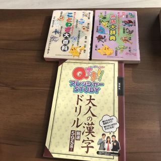 ポケモン ポケモンといっしょにおぼえようqさまプレッシャ study大人の漢字ドリル厳選の通販 ラクマ ポケモン ポケモンといっしょにおぼえようqさまプレッシャ study大人の漢字ドリル厳選の通販 ラクマ