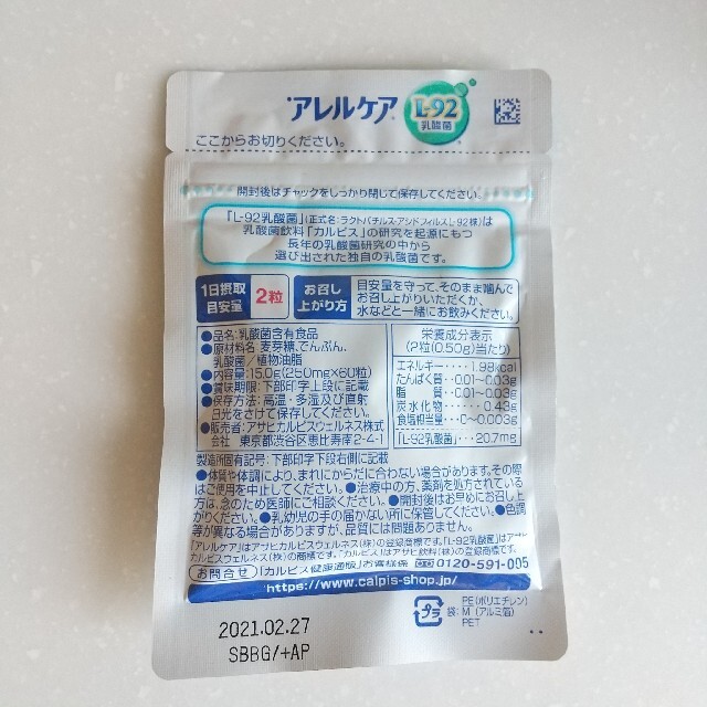 アレルケア 乳酸菌 食品/飲料/酒の健康食品(その他)の商品写真