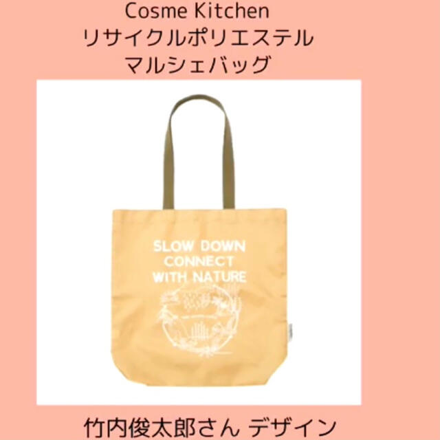 Cosme Kitchen(コスメキッチン)のCosme Kitchen リサイクルポリエステル マルシェバッグ レディースのバッグ(エコバッグ)の商品写真