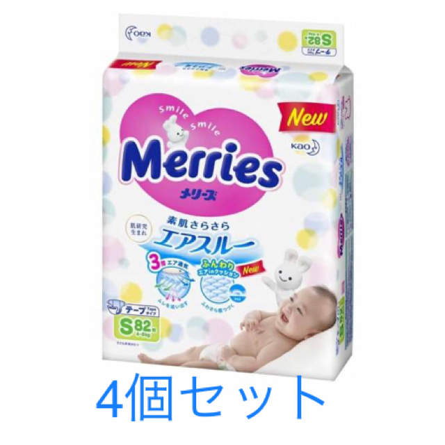 花王(カオウ)のメリーズおむつS(テープタイプ)×4個 キッズ/ベビー/マタニティのおむつ/トイレ用品(ベビー紙おむつ)の商品写真