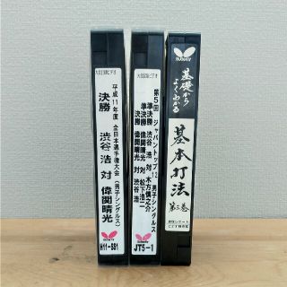 バタフライ(BUTTERFLY)のButterfly　カットマン　大会記録　基本打法　VHS３本セット  (卓球)