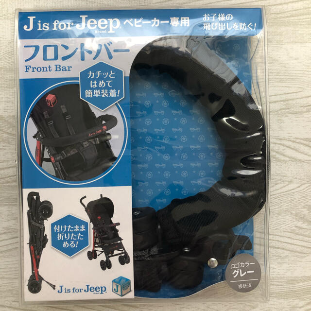 Jeep(ジープ)のJeep ベビーカーフロントバー【未使用未開封】 キッズ/ベビー/マタニティの外出/移動用品(ベビーカー用アクセサリー)の商品写真