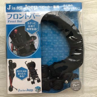 ジープ(Jeep)のJeep ベビーカーフロントバー【未使用未開封】(ベビーカー用アクセサリー)