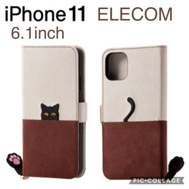 ELECOM(エレコム)のiPhone11用 6.1inch ソフトレザーケース ベージュ・ダークブラウン スマホ/家電/カメラのスマホアクセサリー(iPhoneケース)の商品写真