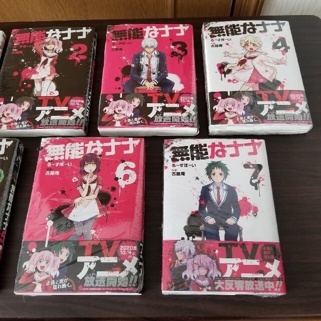 無能なナナ 1巻〜7巻 全巻セット シュリンク付きの通販 by 無能なナナ 1巻〜7巻 全巻セット シュリンク付きの通販 by