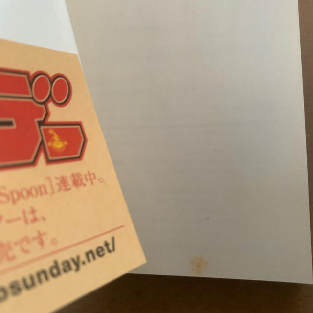 小学館(ショウガクカン)の初版　帯付き　銀の匙 Ｓｉｌｖｅｒ　Ｓｐｏｏｎ １ エンタメ/ホビーの漫画(その他)の商品写真