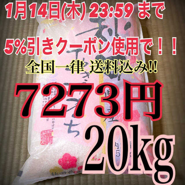 農家直送⭐秋田県産 あきたこまち 20kg 【特別栽培 有機米 一等米】有機農法栽培